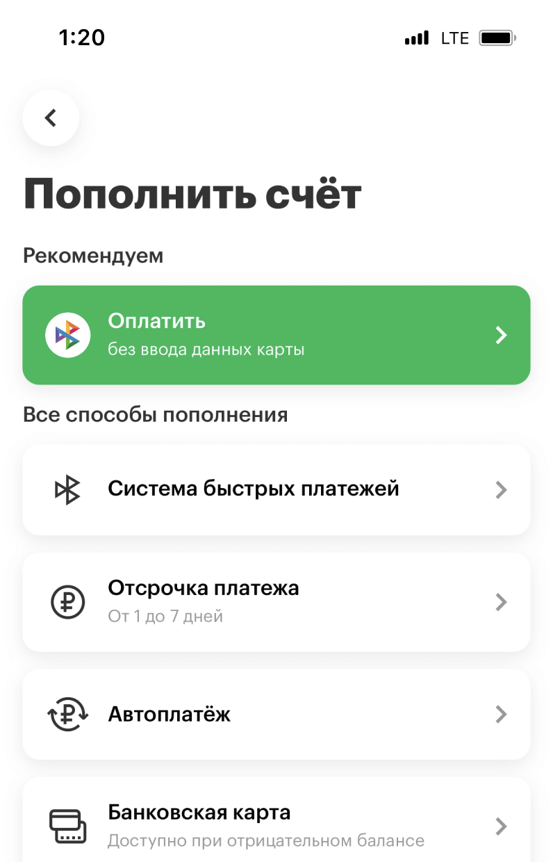 Пополнить баланс через Систему быстрых платежей, оплатить задолженность или  подключить Отсрочку платежа — Официальный сайт МегаФона Белгородская область